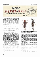 最新の「月刊むし」