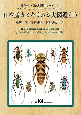 日本産カミキリ大図鑑 - 参考書