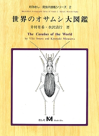 むし社+月刊むし・昆虫大図鑑シリーズ